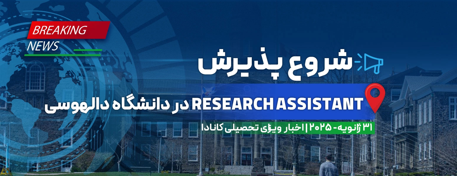 Research Assistant در دانشگاه دالهوسی