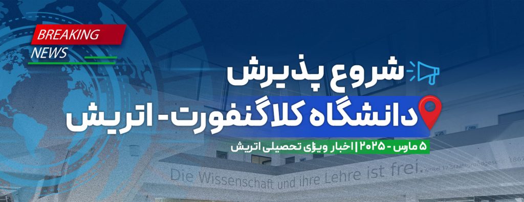 فرصت دکترا، دانشگاه کلاگنفورت