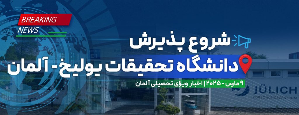 فرصت دکترا دانشگاه مونیخ