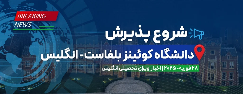 فرصت دکترا رشته کامپیوتر، دانشگاه کوئینز بلفاست