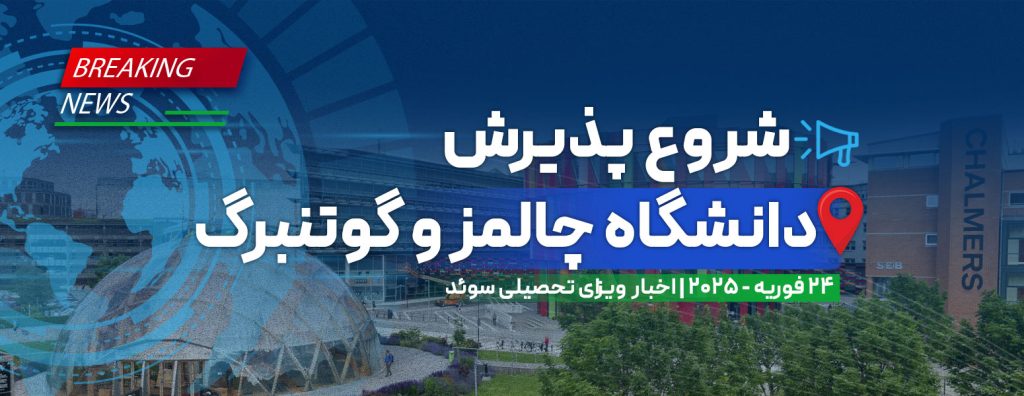 ۱۵ فرصت دکترا، دانشگاه چالمز و گوتنبرگ