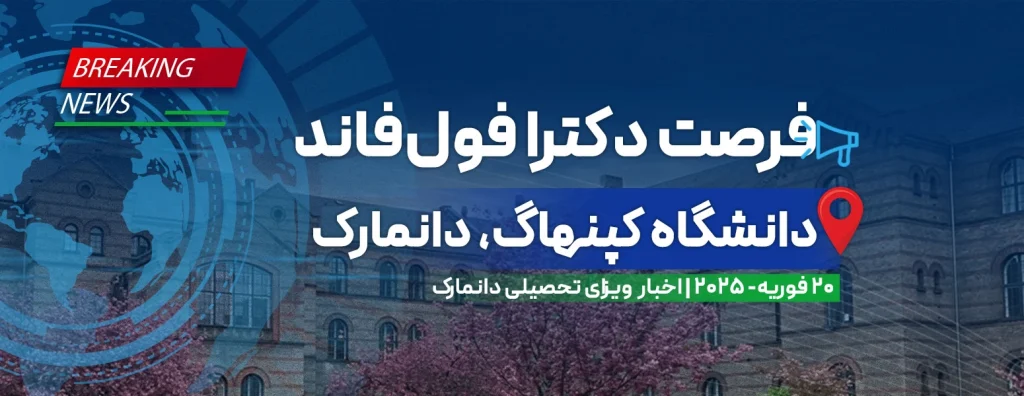 دکترا فول‌فاند، دانشگاه کپنهاگ