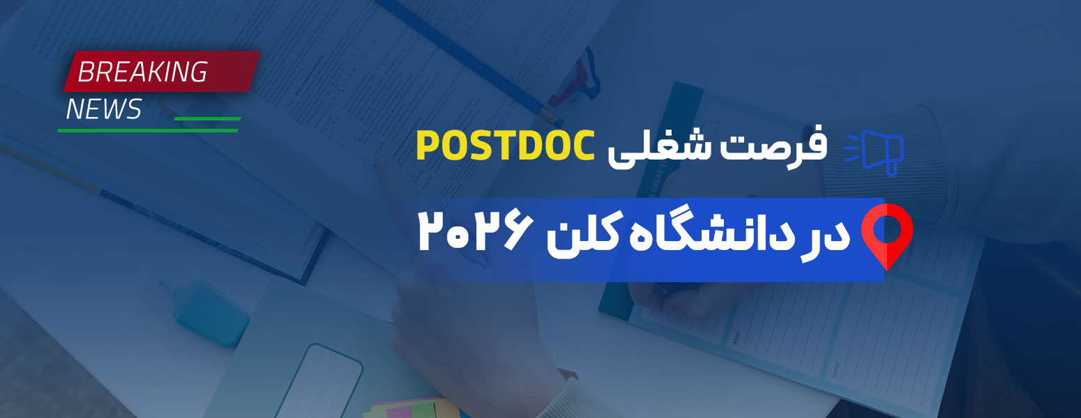 موقعیت شغلی در دانشگاه کلن