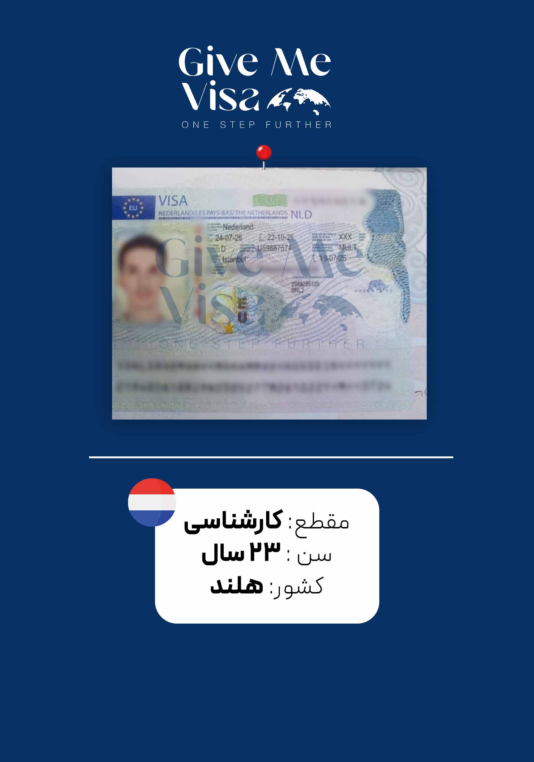 پذیرش هلند